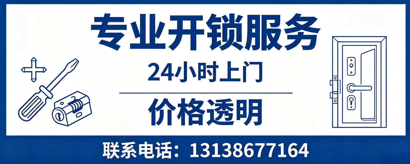 阳春 无损开锁换锁｜防盗门不破门开锁、C 级锁芯更换正规公司
